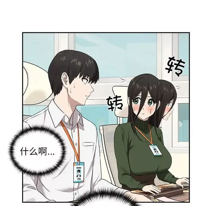 下班后的例行恋爱-第3话 - 图片 43