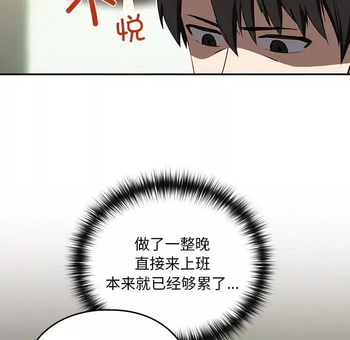 下班后的例行恋爱-第3话 - 图片 62