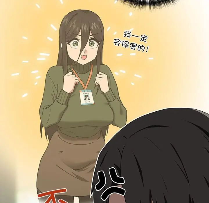 下班后的例行恋爱第3话