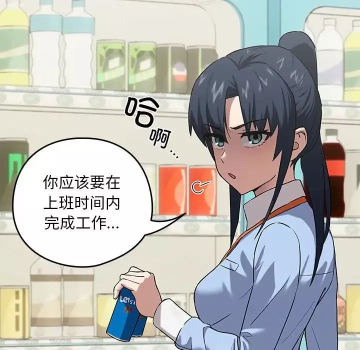 下班后的例行恋爱-第3话 - 图片 72
