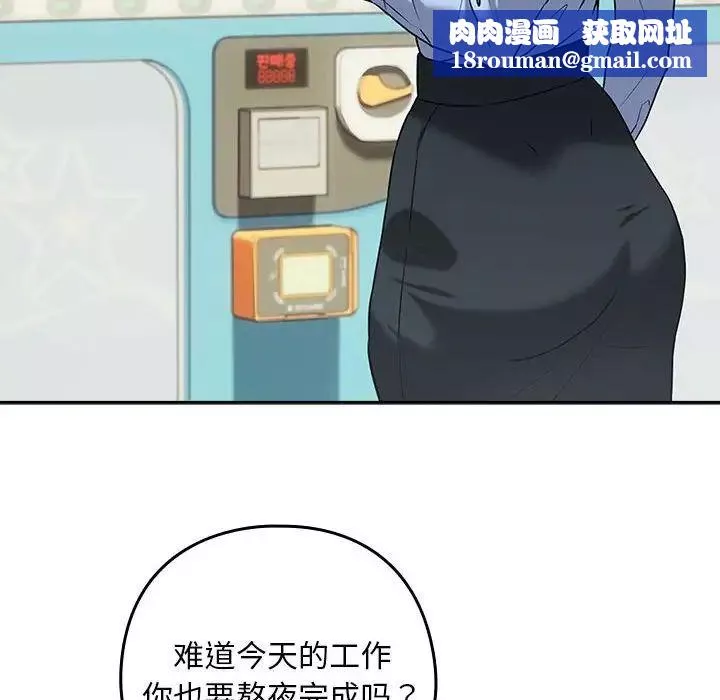 下班后的例行恋爱第3話