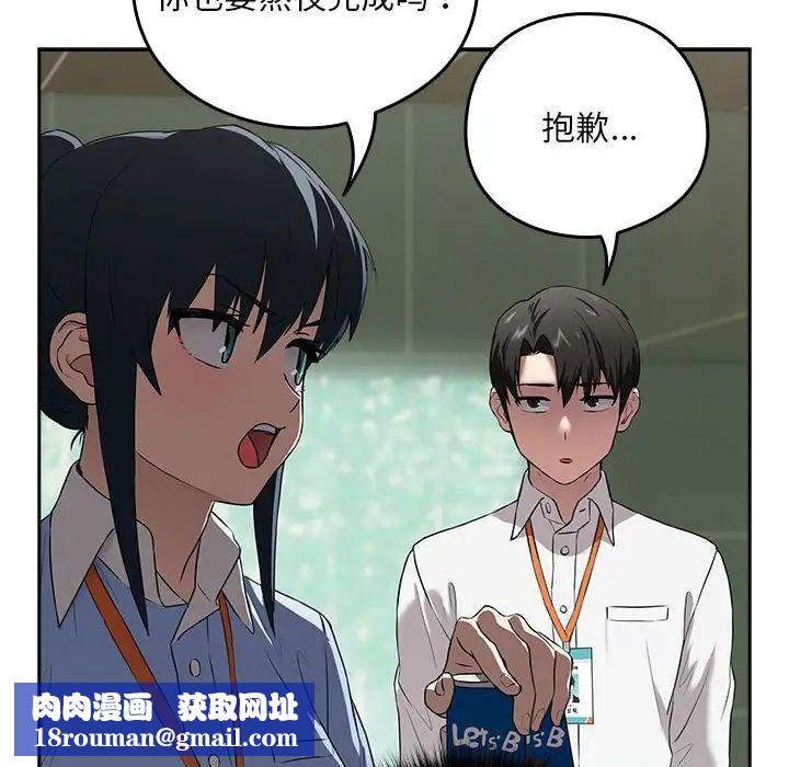 下班后的例行恋爱第3话