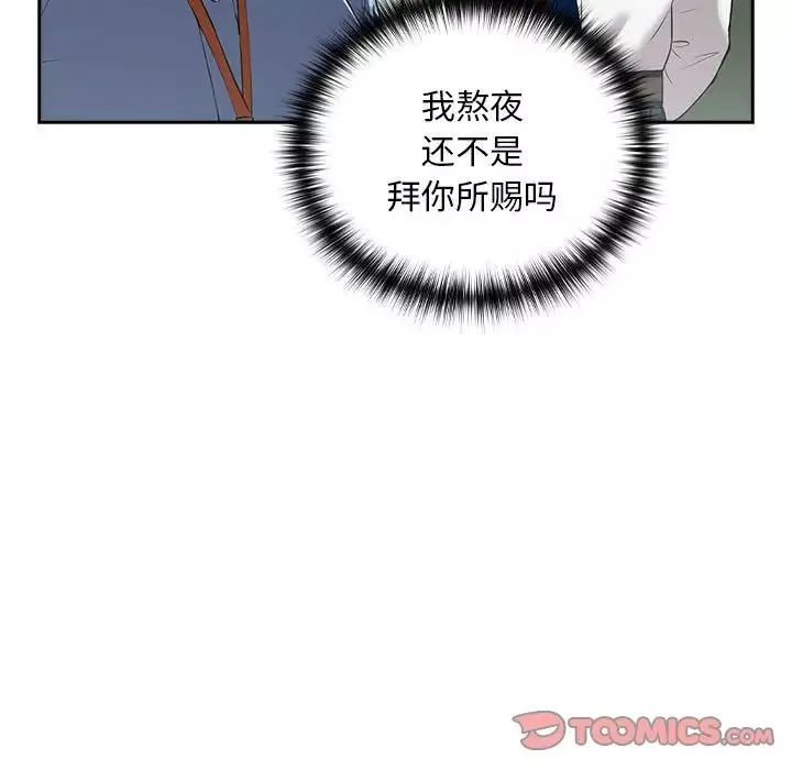 下班后的例行恋爱-第3话 - 图片 75