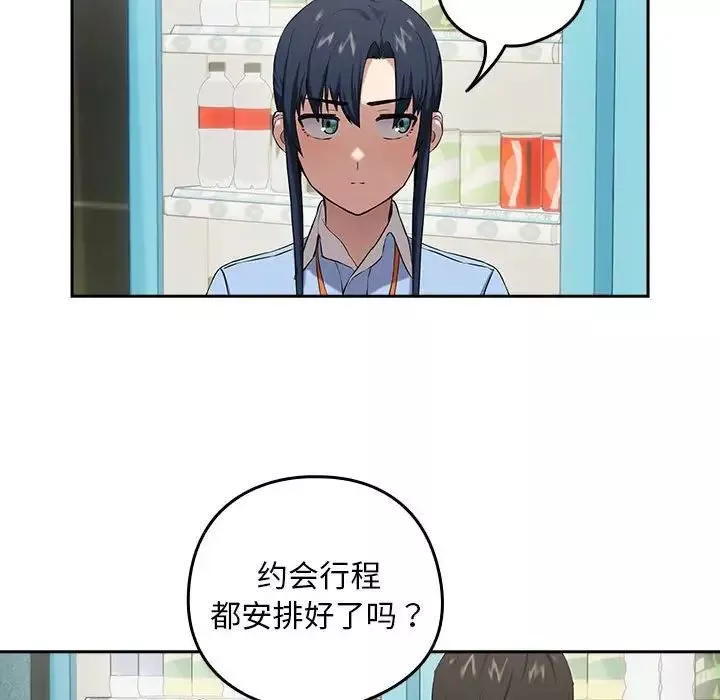下班后的例行恋爱-第3话 - 图片 77