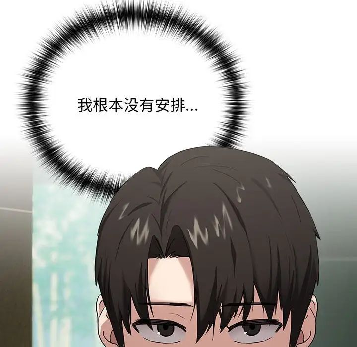 下班后的例行恋爱第3话