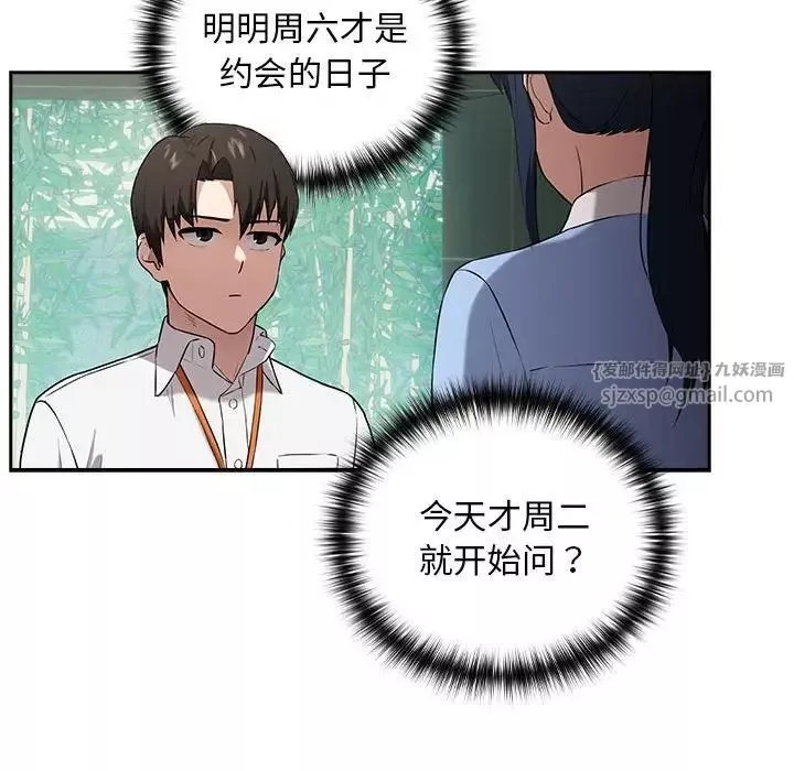下班后的例行恋爱第3話