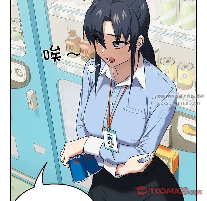 下班后的例行恋爱第3话