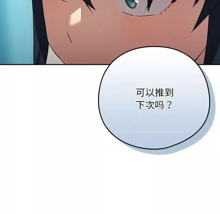 下班后的例行恋爱-第3话 - 图片 86