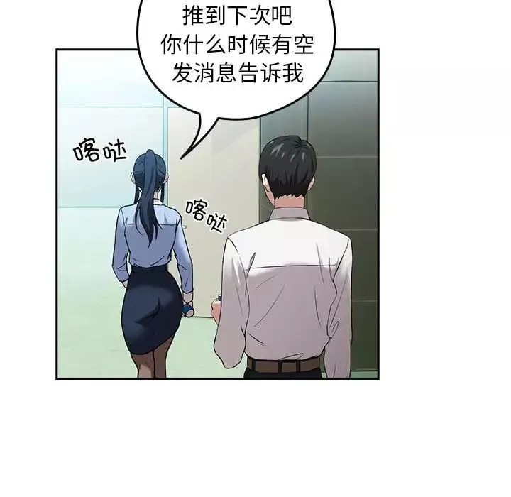 下班后的例行恋爱-第3话 - 图片 96