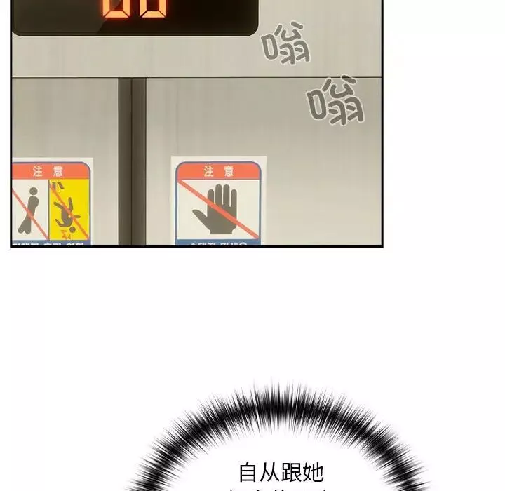 下班后的例行恋爱-第3话 - 图片 109