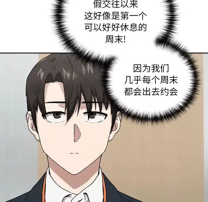下班后的例行恋爱-第3话 - 图片 110