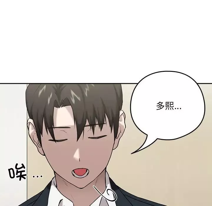 下班后的例行恋爱-第3话 - 图片 113