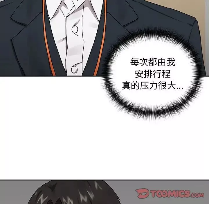 下班后的例行恋爱-第3话 - 图片 111