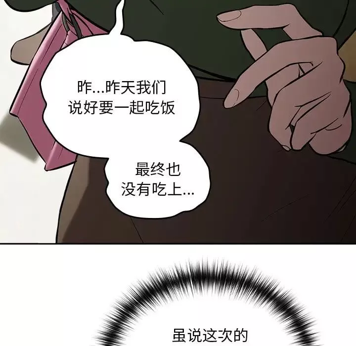 下班后的例行恋爱-第3话 - 图片 121