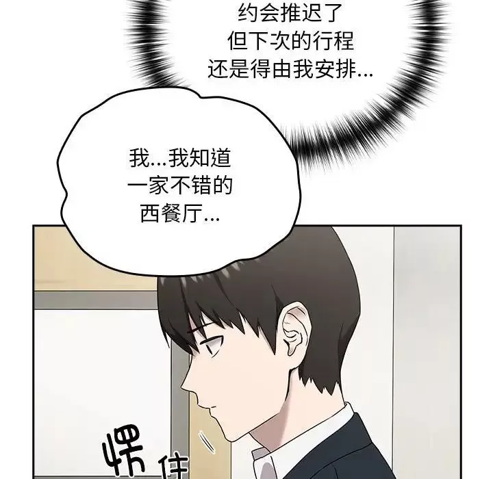 下班后的例行恋爱-第3话 - 图片 122
