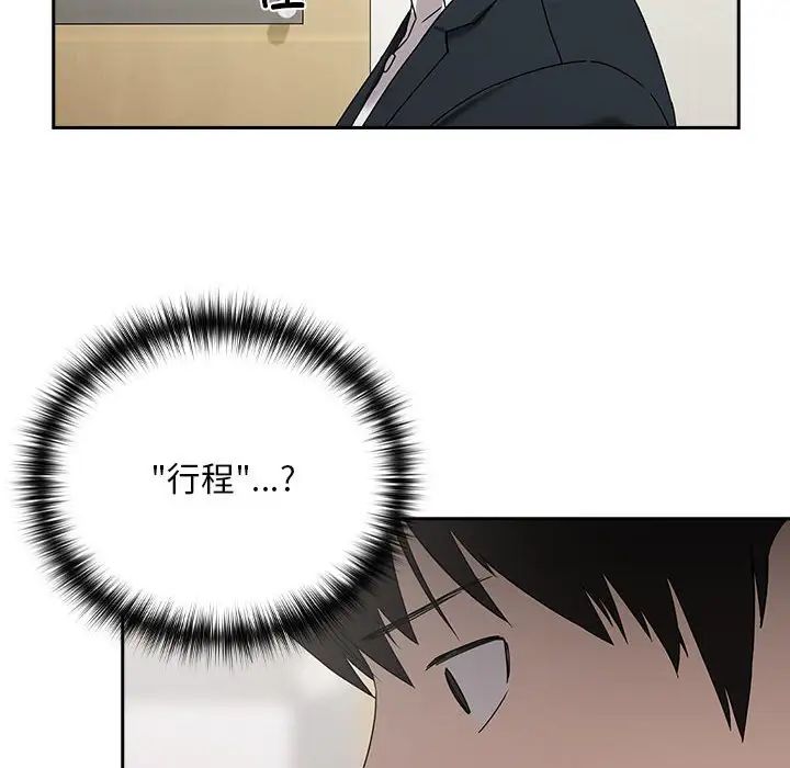 下班后的例行恋爱第3话