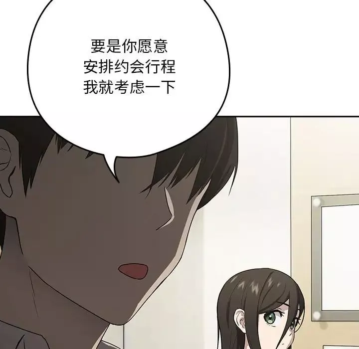 下班后的例行恋爱-第3话 - 图片 125