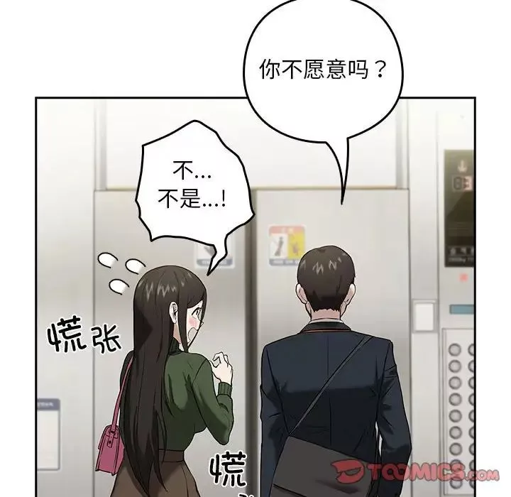 下班后的例行恋爱第3話
