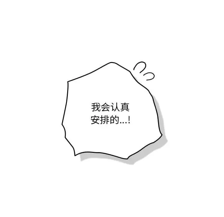 下班后的例行恋爱-第3话 - 图片 132