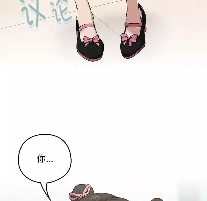下班后的例行恋爱-第3话 - 图片 141