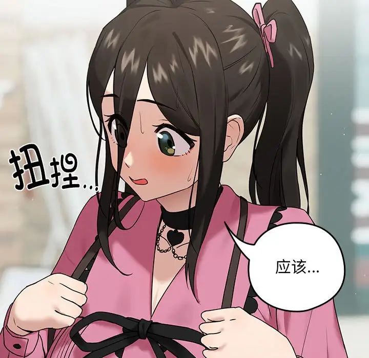 下班后的例行恋爱第3话