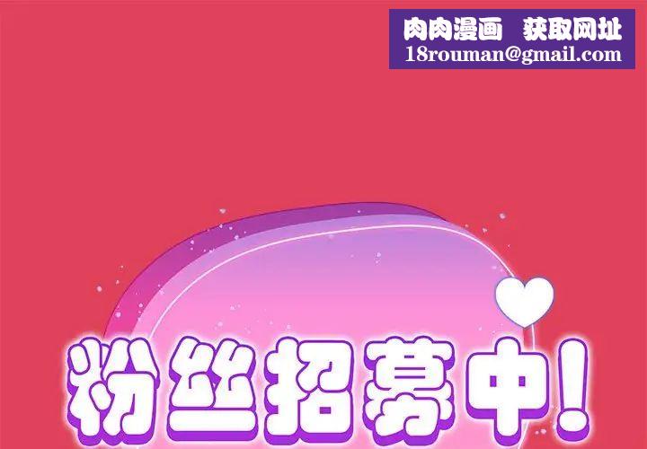 粉丝招募中!第52话