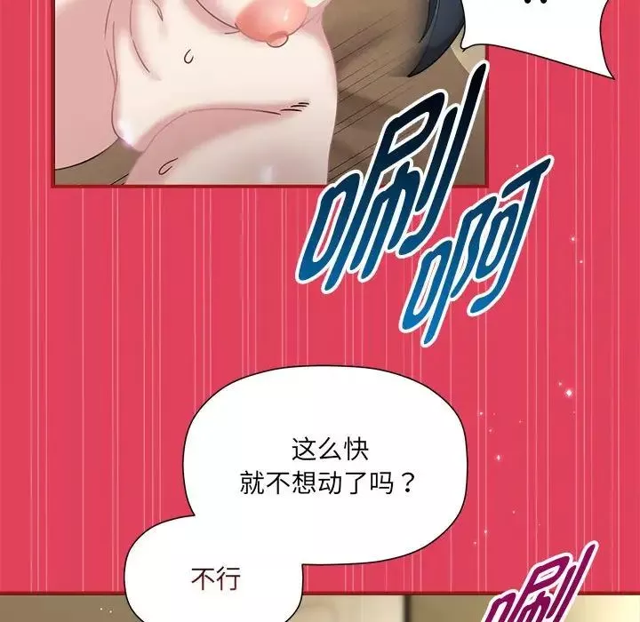 粉丝招募中!-第52话 - 图片 22