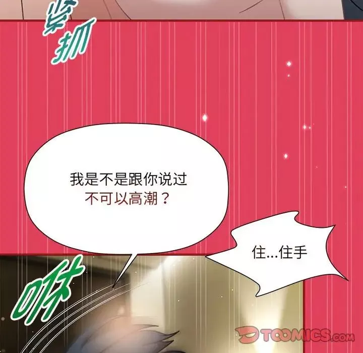粉丝招募中!-第52话 - 图片 24