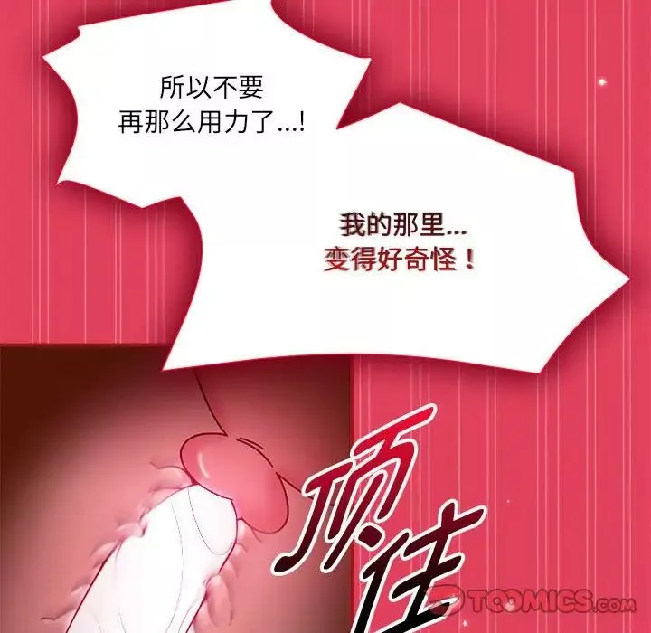 粉丝招募中!-第52话 - 图片 33