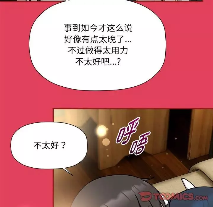 粉丝招募中!-第52话 - 图片 39