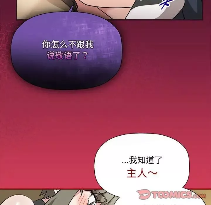粉絲招募中!第52話