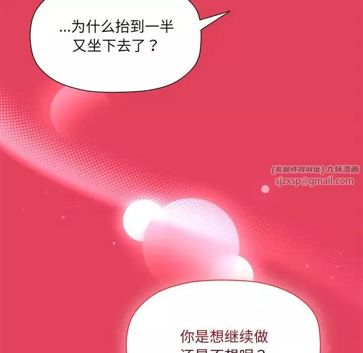 粉丝招募中!-第52话 - 图片 59