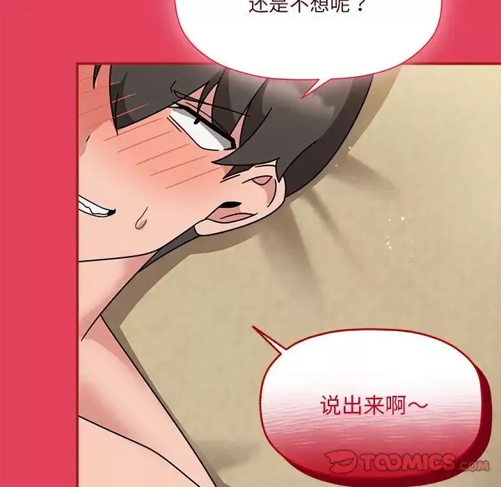 粉丝招募中!-第52话 - 图片 60