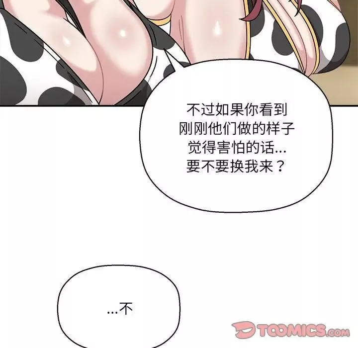 粉丝招募中!-第52话 - 图片 93