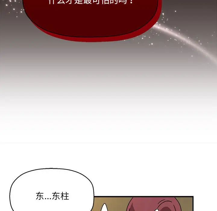 粉丝招募中!第52话