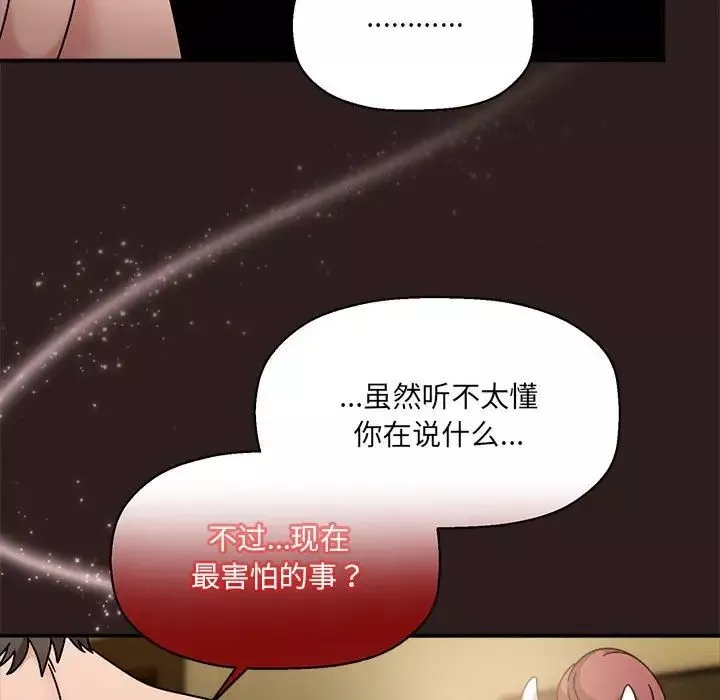 粉丝招募中!-第52话 - 图片 98