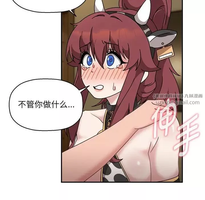 粉丝招募中!-第52话 - 图片 101