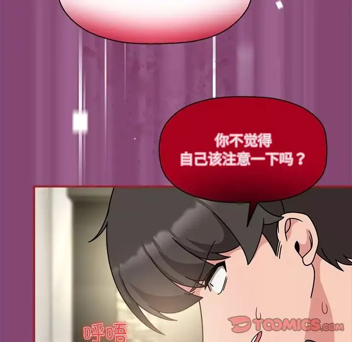 粉絲招募中!第52話