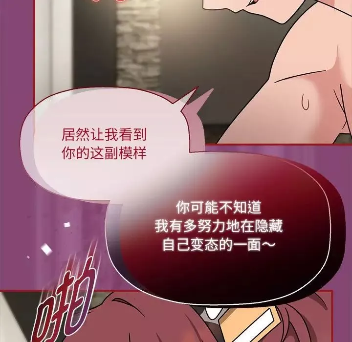 粉丝招募中!-第52话 - 图片 118