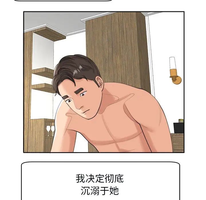 我的女儿就拜托你了第15话