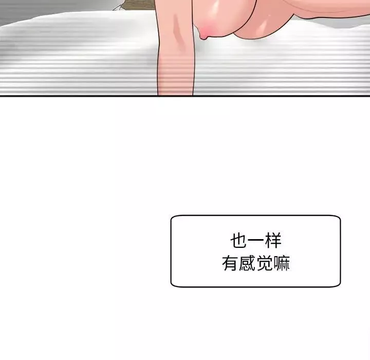 我的女儿就拜托你了-第15话 - 图片 48