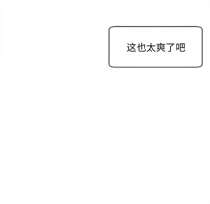 我的女儿就拜托你了-第15话 - 图片 84