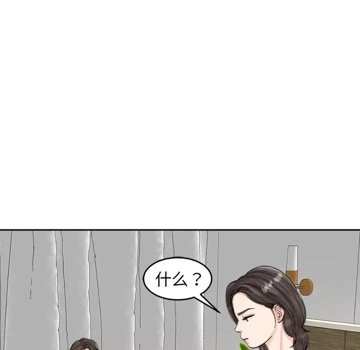 我的女儿就拜托你了第15話