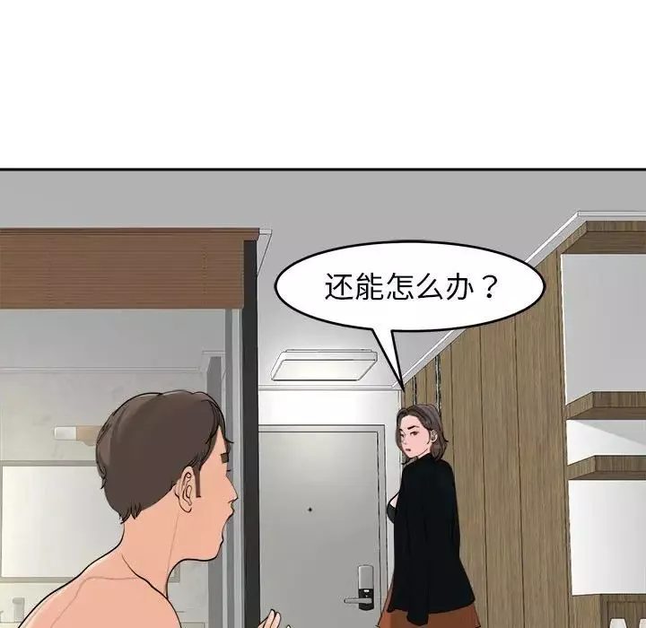 我的女儿就拜托你了-第15话 - 图片 96