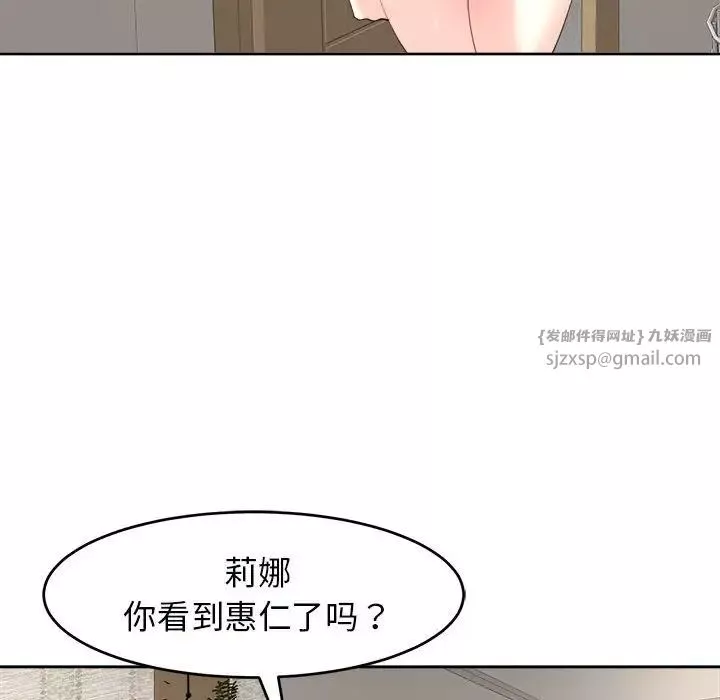 我的女儿就拜托你了-第15话 - 图片 114