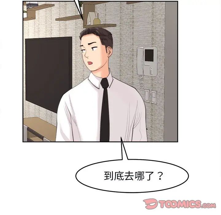 我的女儿就拜托你了第15话