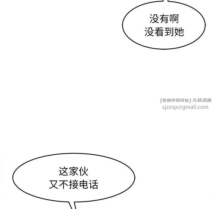 我的女儿就拜托你了第15话