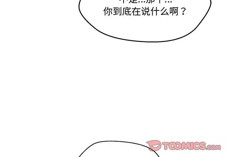 嫁入豪门的老师第6話