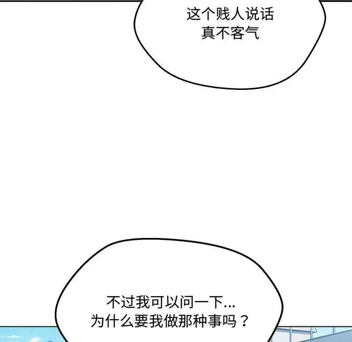 嫁入豪门的老师-第6话 - 图片 15