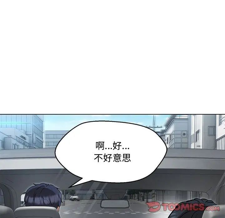 嫁入豪门的老师第6话